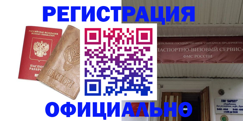 временная регистрация законно в Талдоме